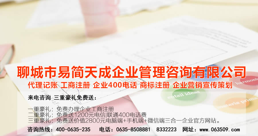 聊城代办公司
