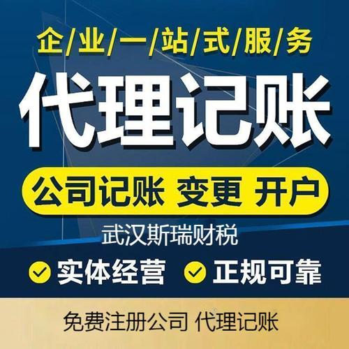 青山代账公司会计服务武汉青山注册公司代办